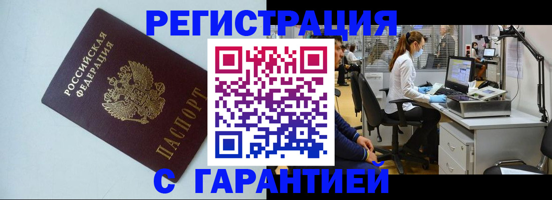 прописка для военкомата в Нариманове