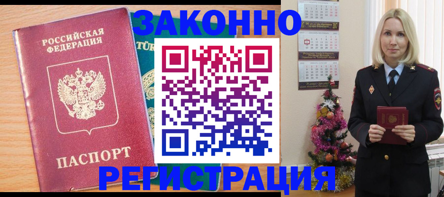 прописка в квартире в Нариманове