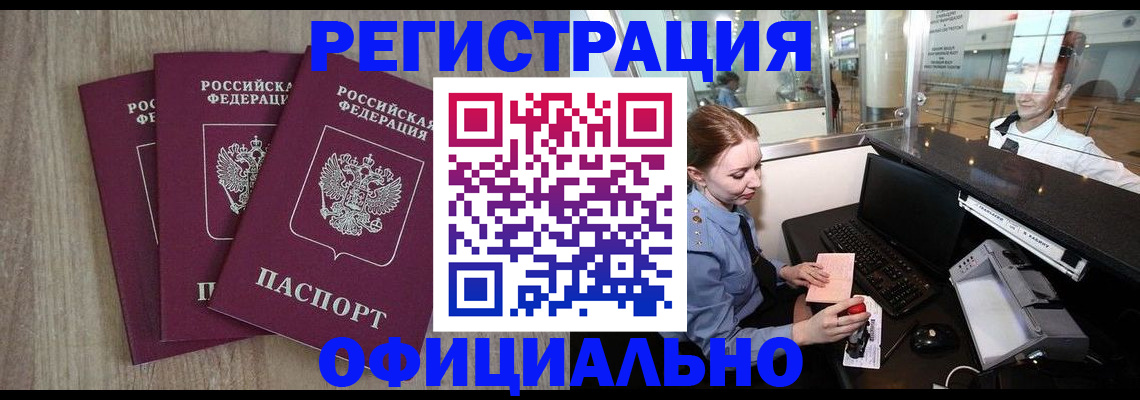 временная регистрация в Нариманове